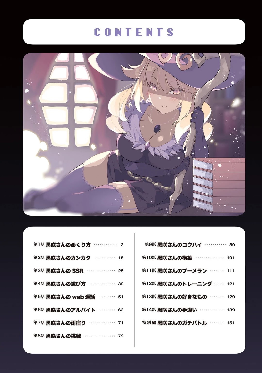 Kyou mo Kurosaki-san no Turn! chapter 1 page 3