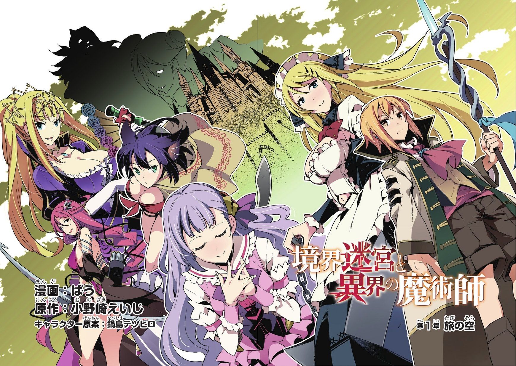 Kyoukai Meikyuu to Ikai no Majutsushi chapter 1 page 3