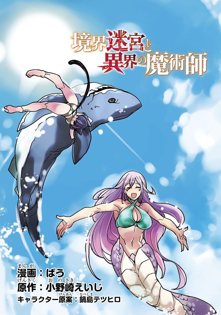 Kyoukai Meikyuu to Ikai no Majutsushi chapter 16 page 4