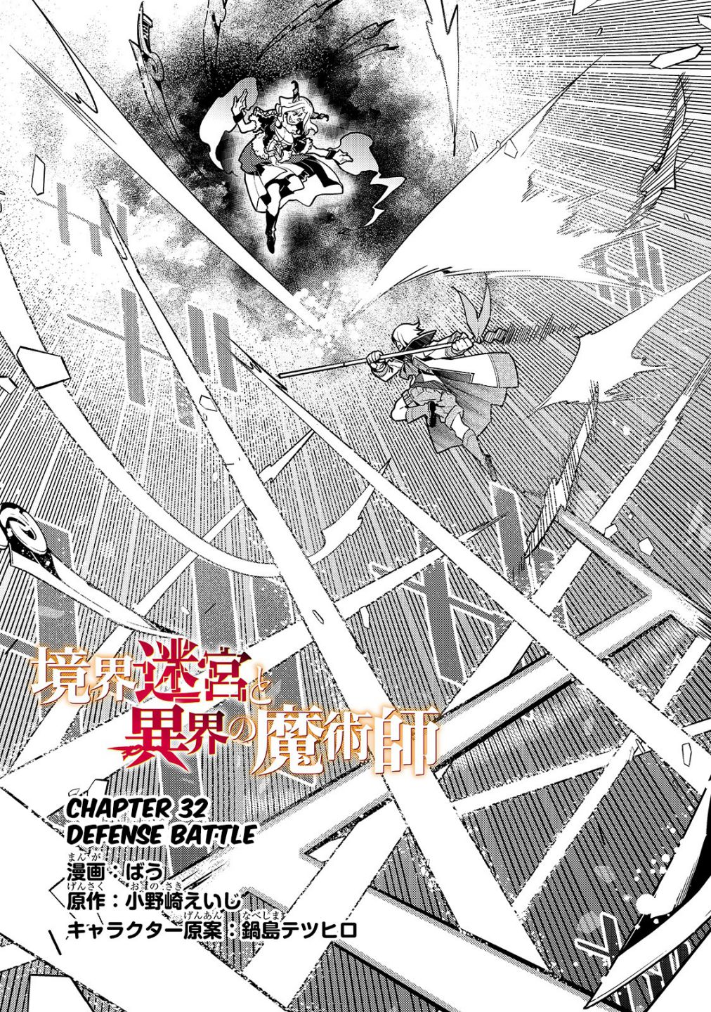 Kyoukai Meikyuu to Ikai no Majutsushi chapter 32 page 3