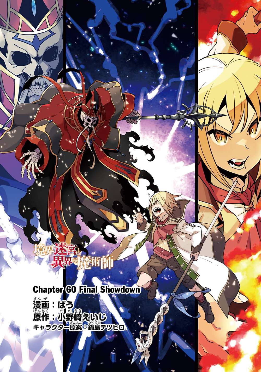 Kyoukai Meikyuu to Ikai no Majutsushi chapter 60 page 2