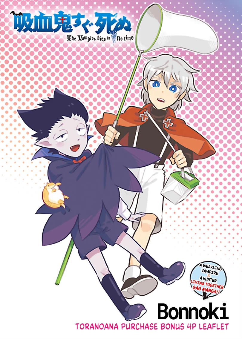 Kyuuketsuki Sugu Shinu chapter 11.6 page 1