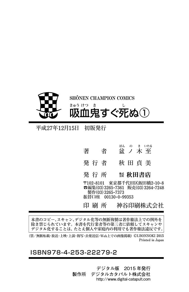 Kyuuketsuki Sugu Shinu chapter 11 page 18