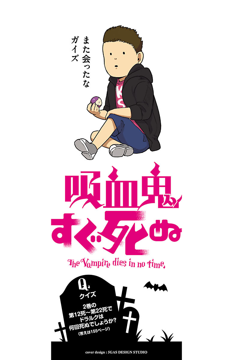 Kyuuketsuki Sugu Shinu chapter 12 page 2