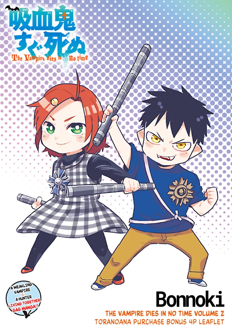 Kyuuketsuki Sugu Shinu chapter 22.6 page 1