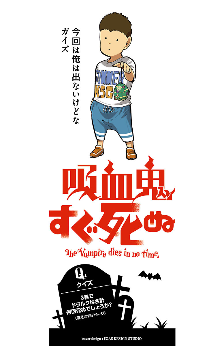 Kyuuketsuki Sugu Shinu chapter 23 page 2