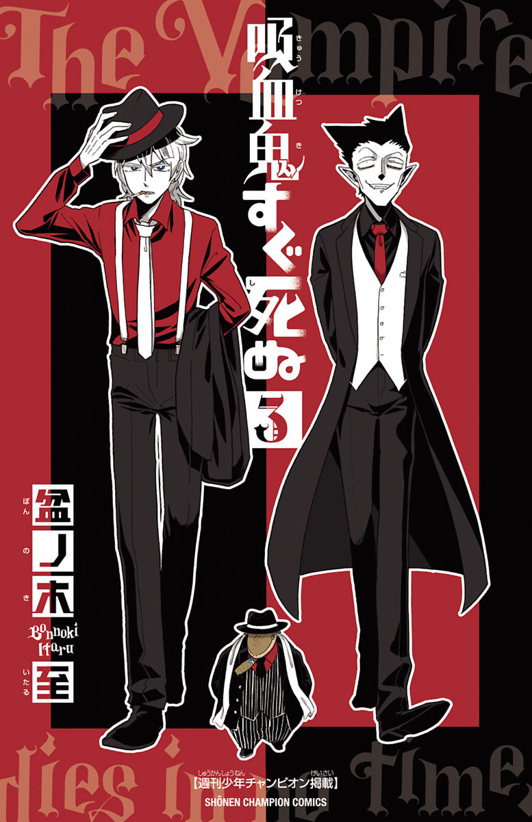 Kyuuketsuki Sugu Shinu chapter 23 page 3