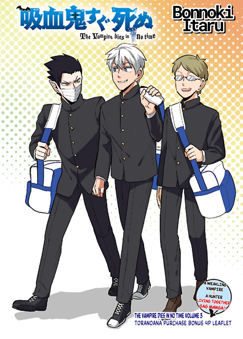 Kyuuketsuki Sugu Shinu chapter 34.6 page 1