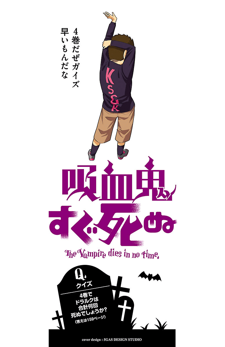 Kyuuketsuki Sugu Shinu chapter 35 page 2