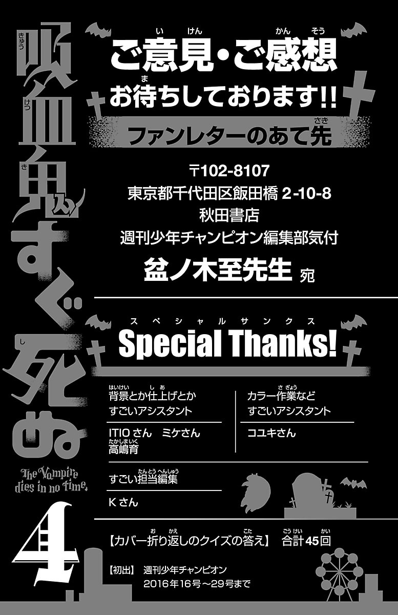 Kyuuketsuki Sugu Shinu chapter 47 page 13