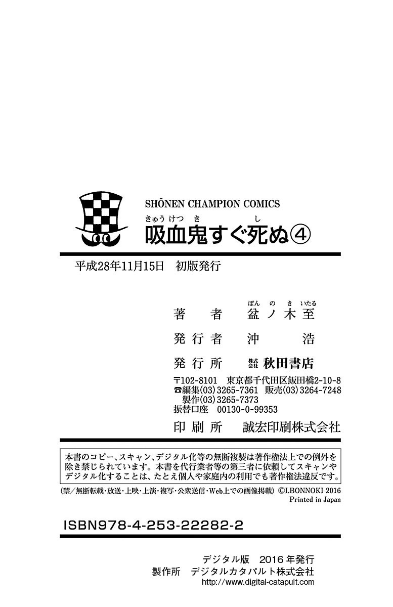 Kyuuketsuki Sugu Shinu chapter 47 page 15