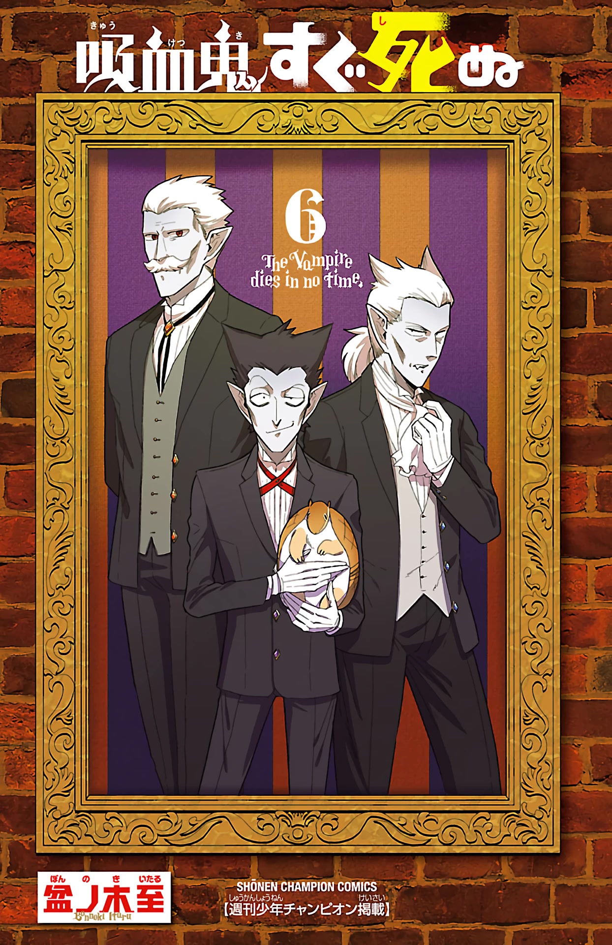 Kyuuketsuki Sugu Shinu chapter 60 page 2