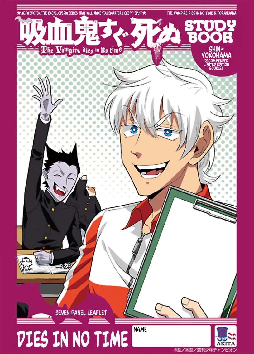 Kyuuketsuki Sugu Shinu chapter 72.6 page 1