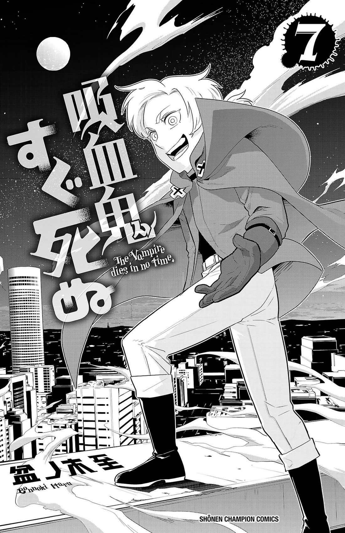 Kyuuketsuki Sugu Shinu chapter 84.5 page 8