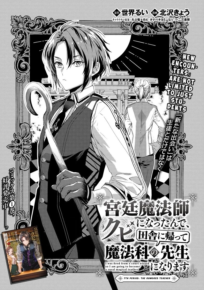 Kyuutei Mahou-shi Kubi ni Nattande,Inaka ni Kaette Mahou-ka no Sensei ni Narimasu chapter 7 page 1