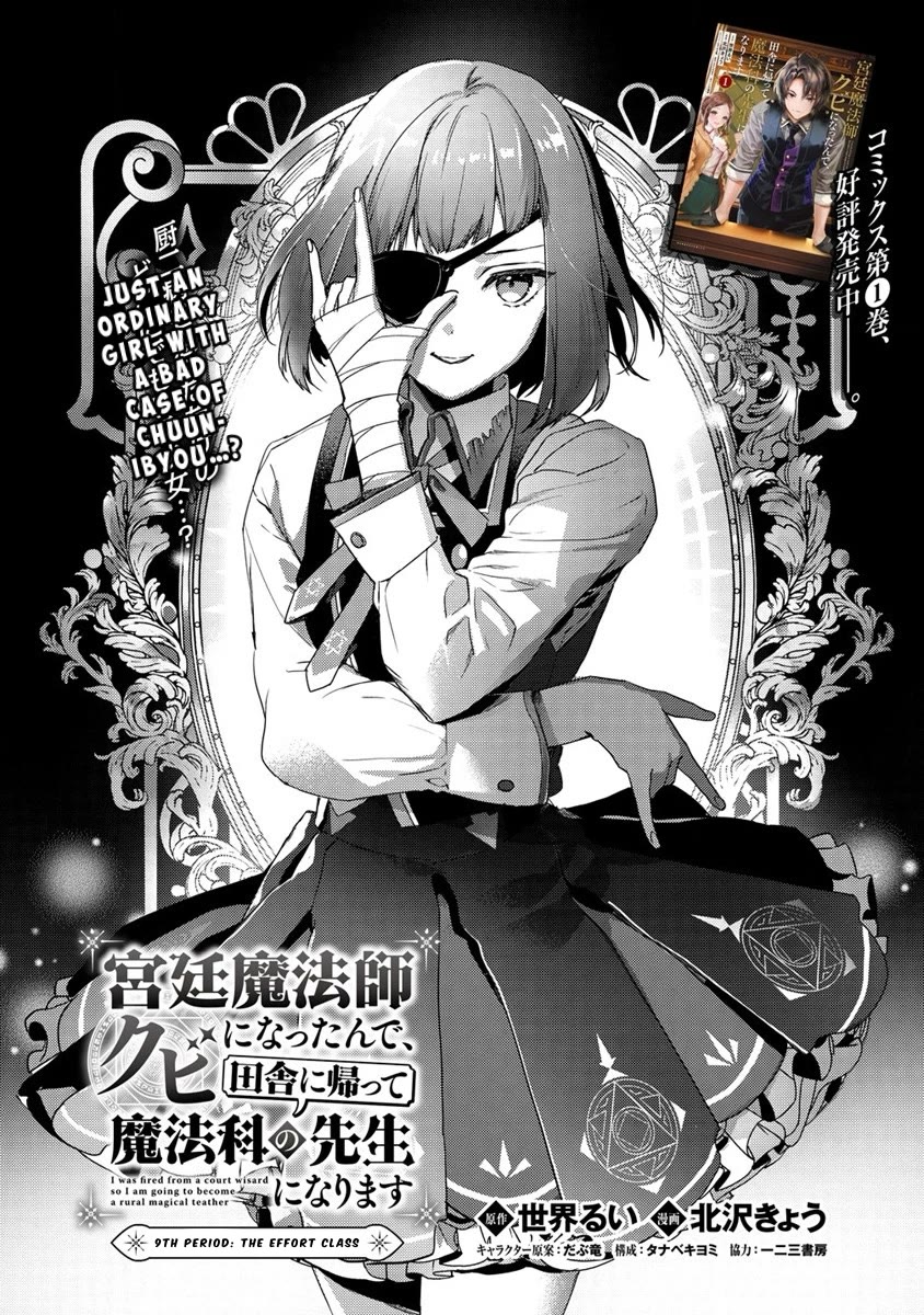 Kyuutei Mahou-shi Kubi ni Nattande,Inaka ni Kaette Mahou-ka no Sensei ni Narimasu chapter 9 page 1