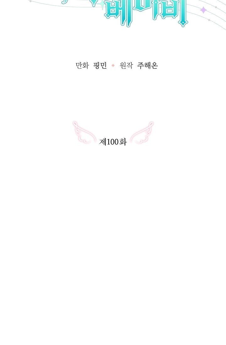 Lady Baby chapter 100 page 9