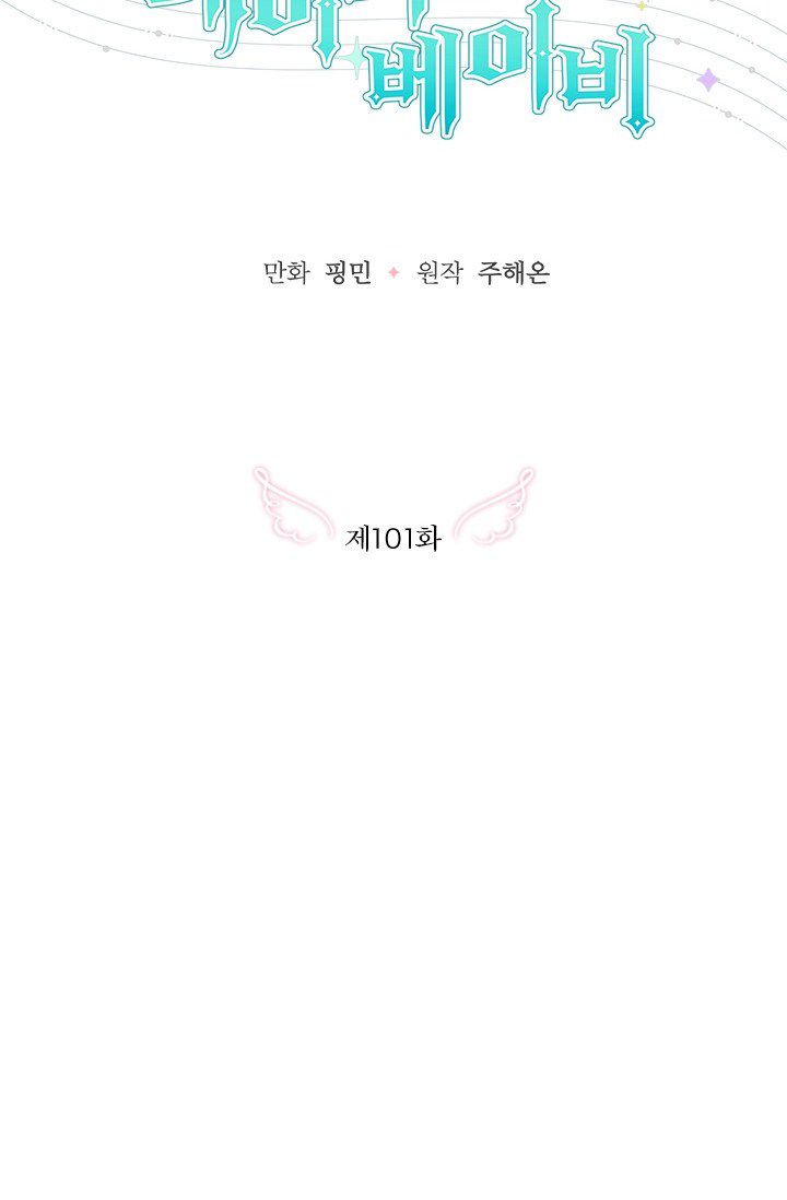 Lady Baby chapter 101 page 16