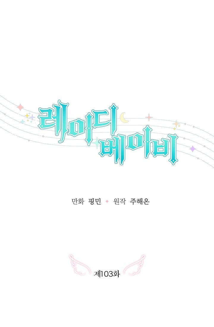 Lady Baby chapter 103 page 18