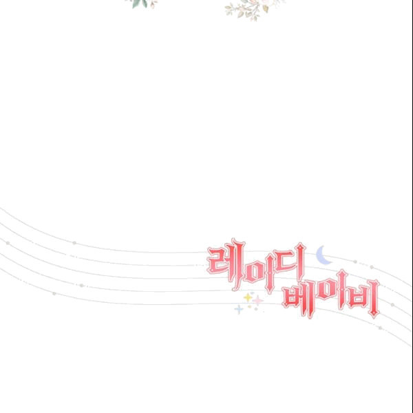 Lady Baby chapter 104 page 105