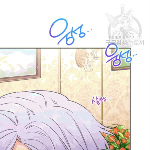 Lady Baby chapter 104 page 3