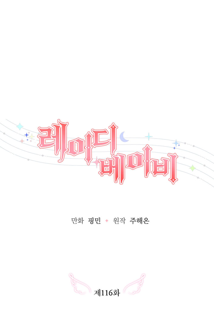 Lady Baby chapter 116 page 27