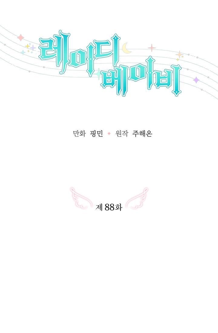 Lady Baby chapter 88 page 5