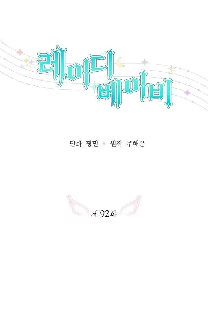 Lady Baby chapter 92 page 19