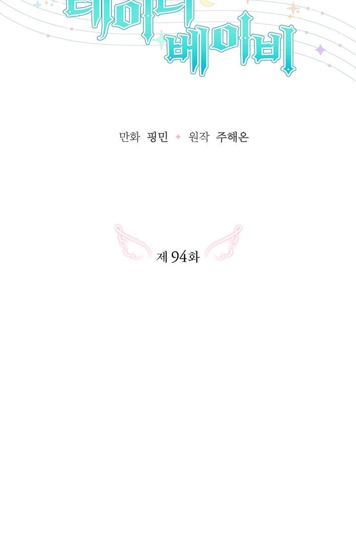 Lady Baby chapter 94 page 27