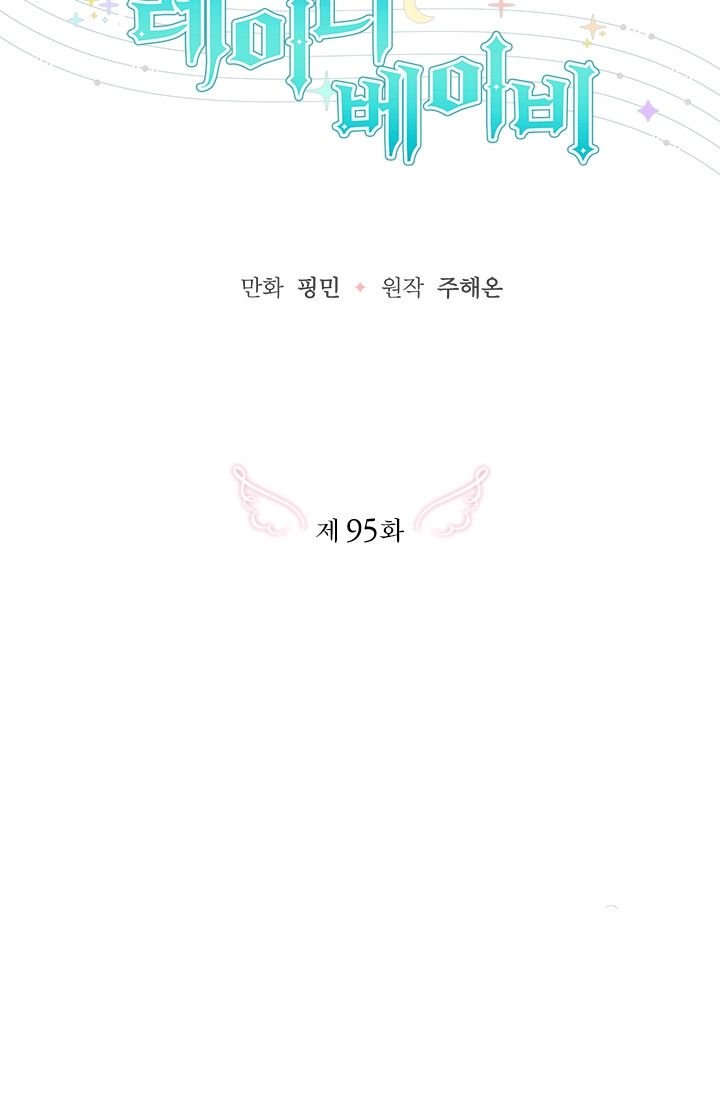 Lady Baby chapter 95 page 20