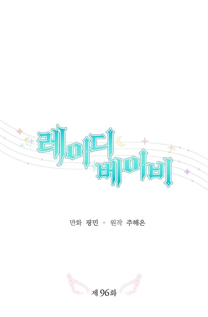 Lady Baby chapter 96 page 27