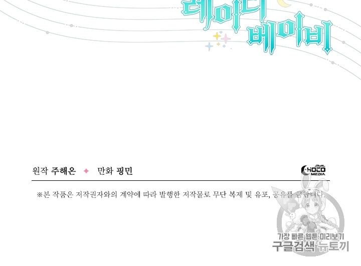 Lady Baby chapter 96 page 64