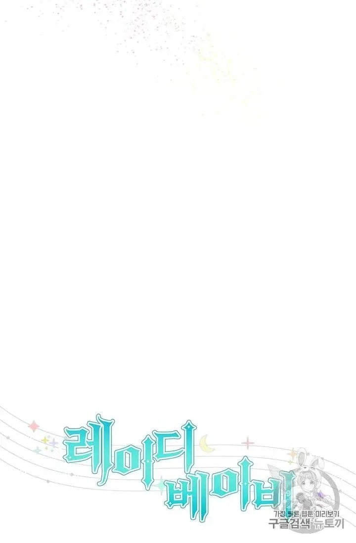 Lady Baby chapter 97 page 28