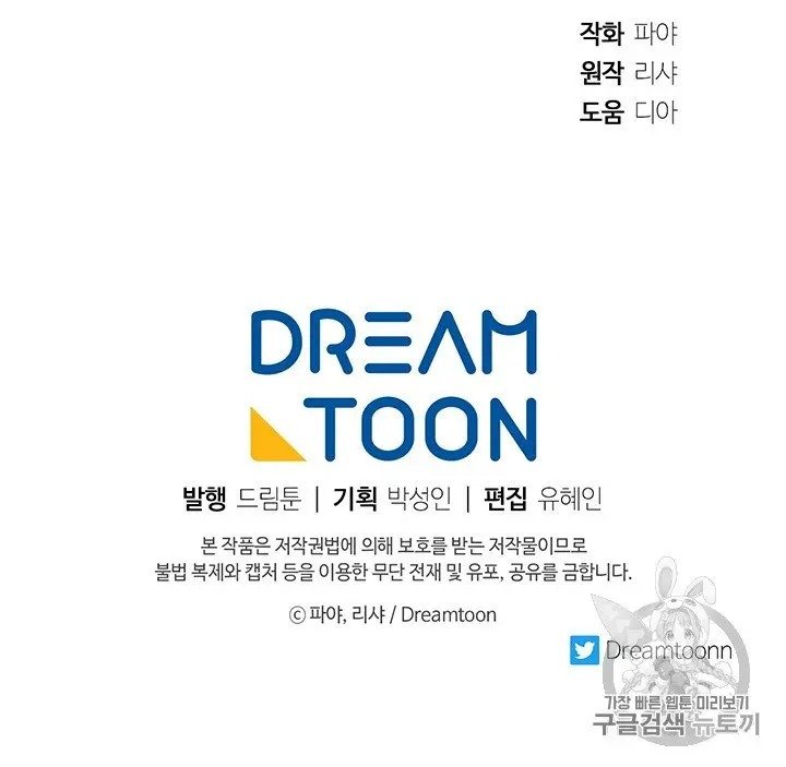 Lady Chef Royale chapter 20.5 page 46