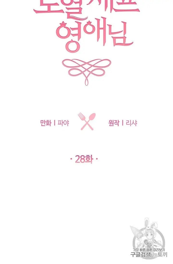 Lady Chef Royale chapter 28 page 10