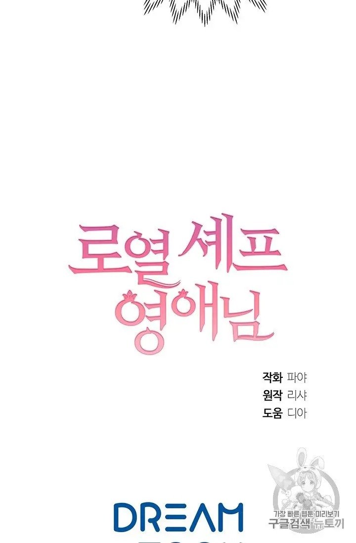 Lady Chef Royale chapter 28 page 82