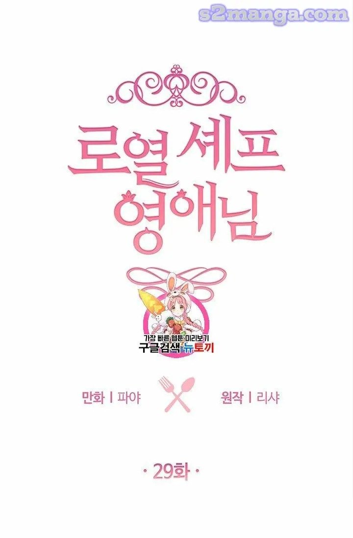 Lady Chef Royale chapter 29 page 1