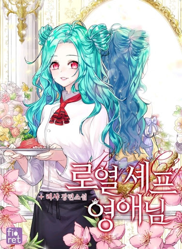 Cover of Lady Chef Royale