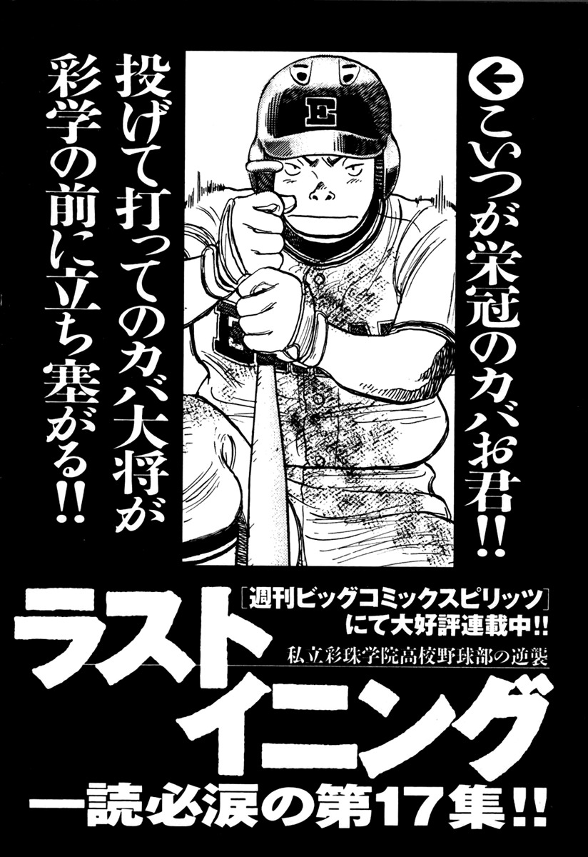 Last Inning chapter 156 page 23