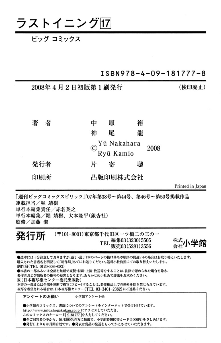 Last Inning chapter 168 page 22