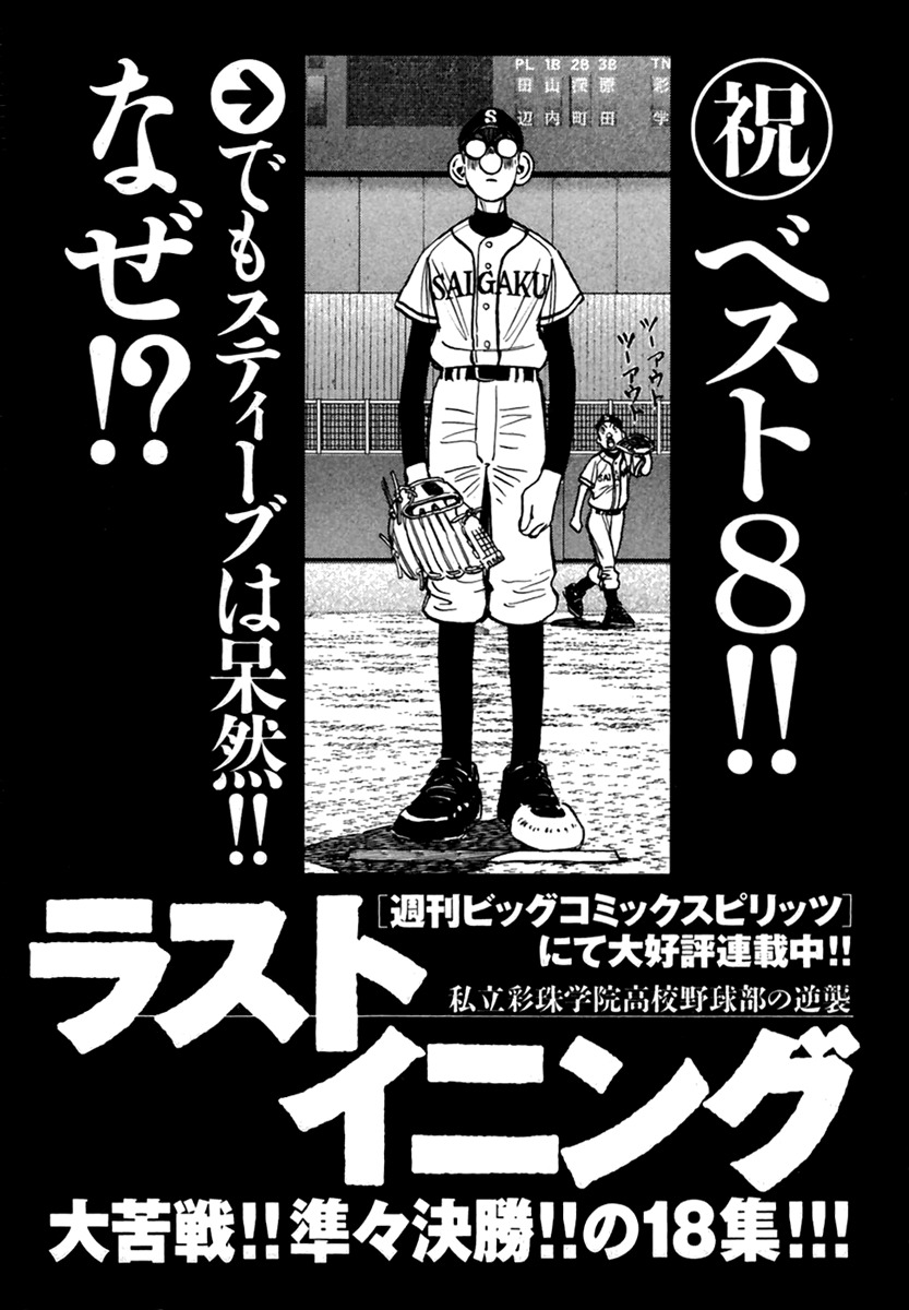 Last Inning chapter 168 page 23