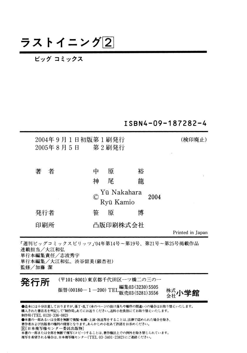 Last Inning chapter 17 page 23