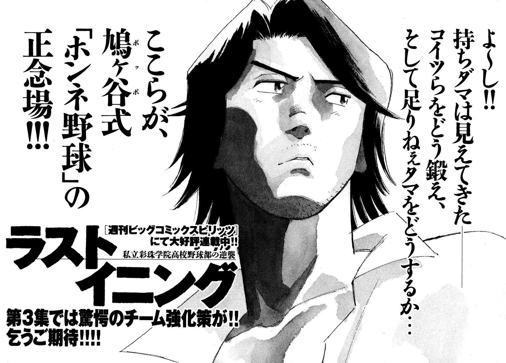 Last Inning chapter 17 page 24