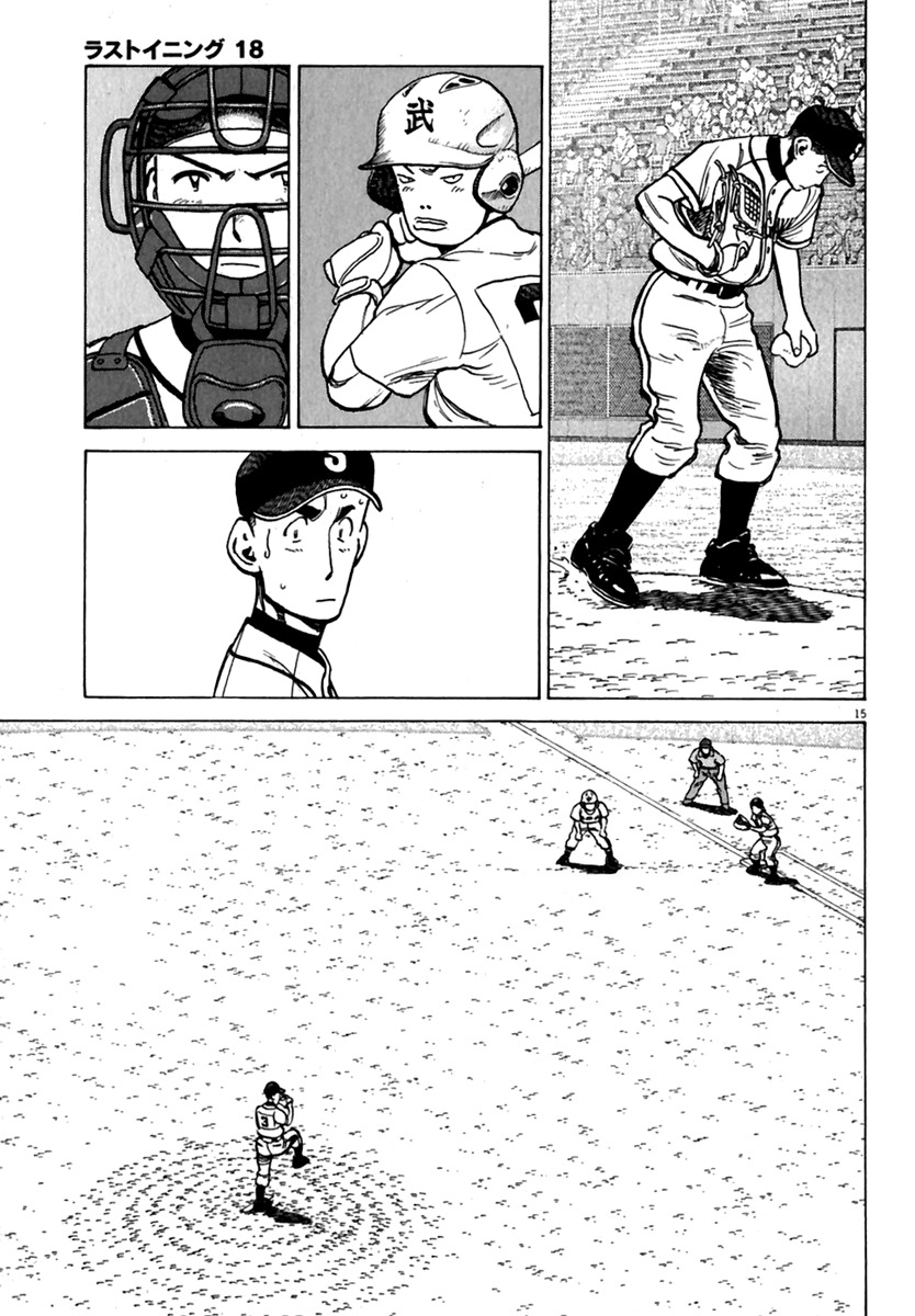 Last Inning chapter 176 page 14