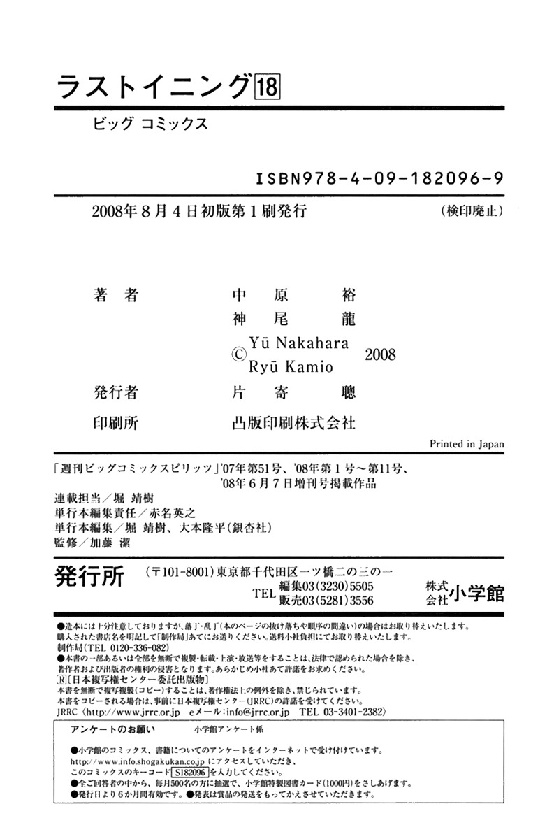 Last Inning chapter 178.5 page 28