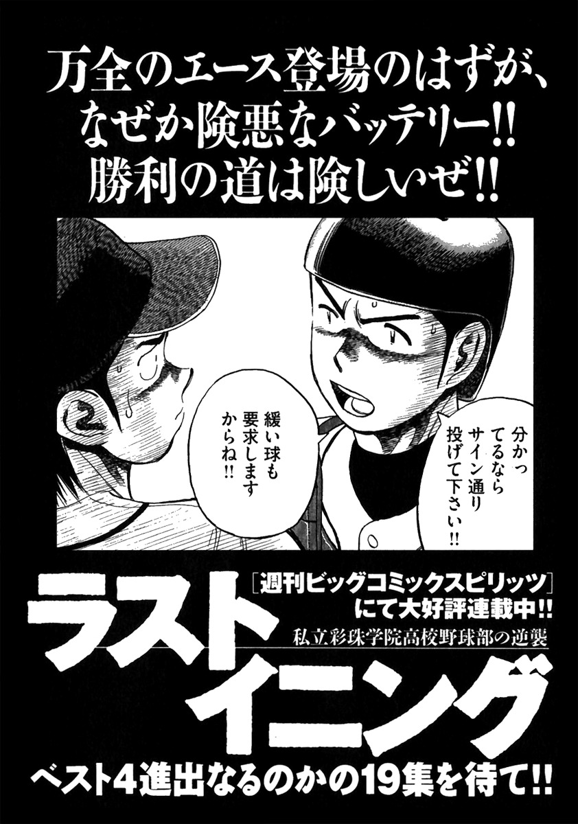 Last Inning chapter 178.5 page 29