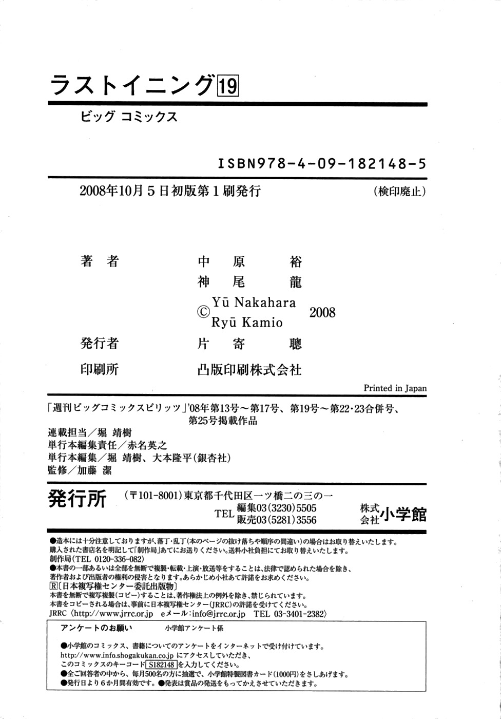 Last Inning chapter 188 page 23