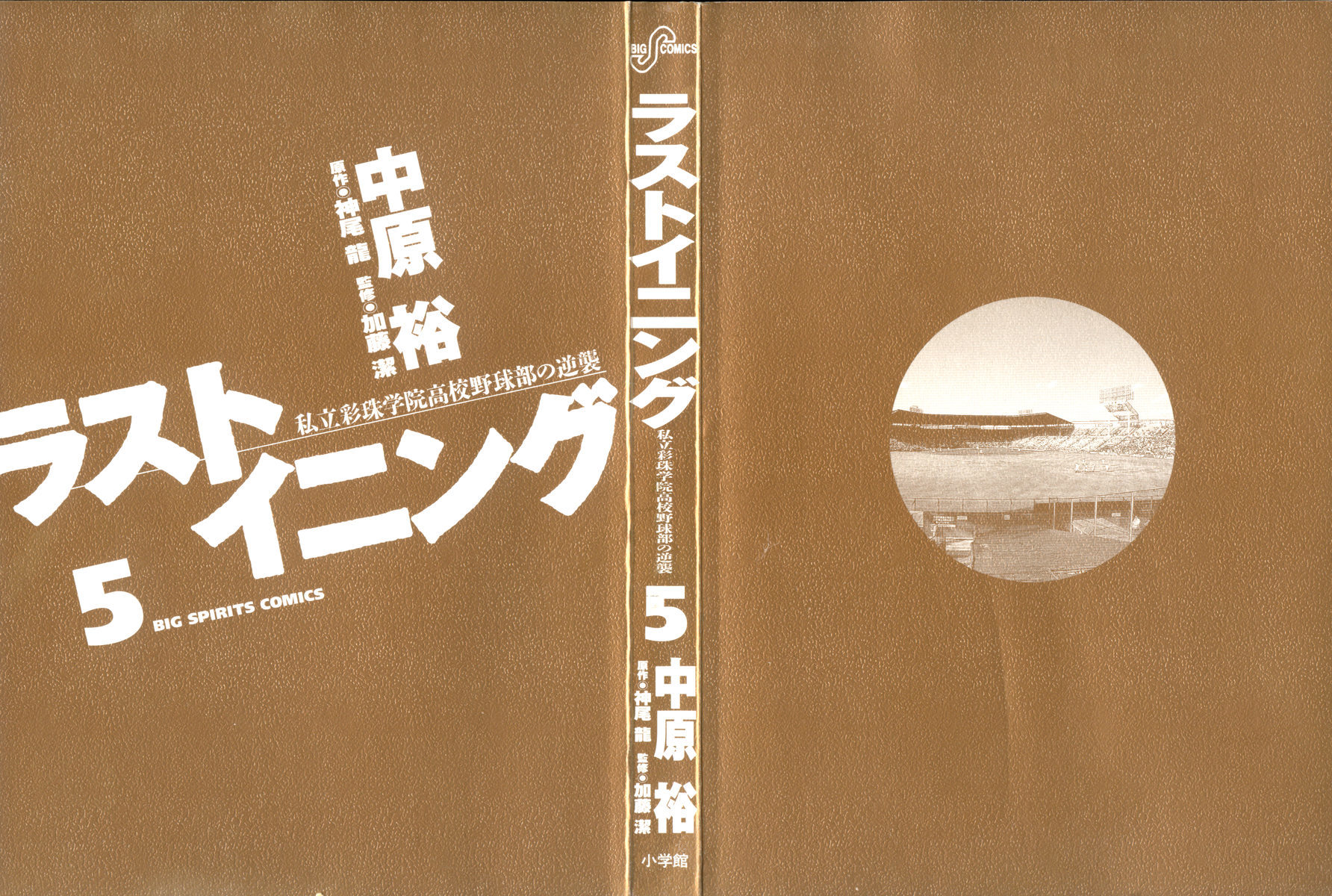 Last Inning chapter 38 page 2