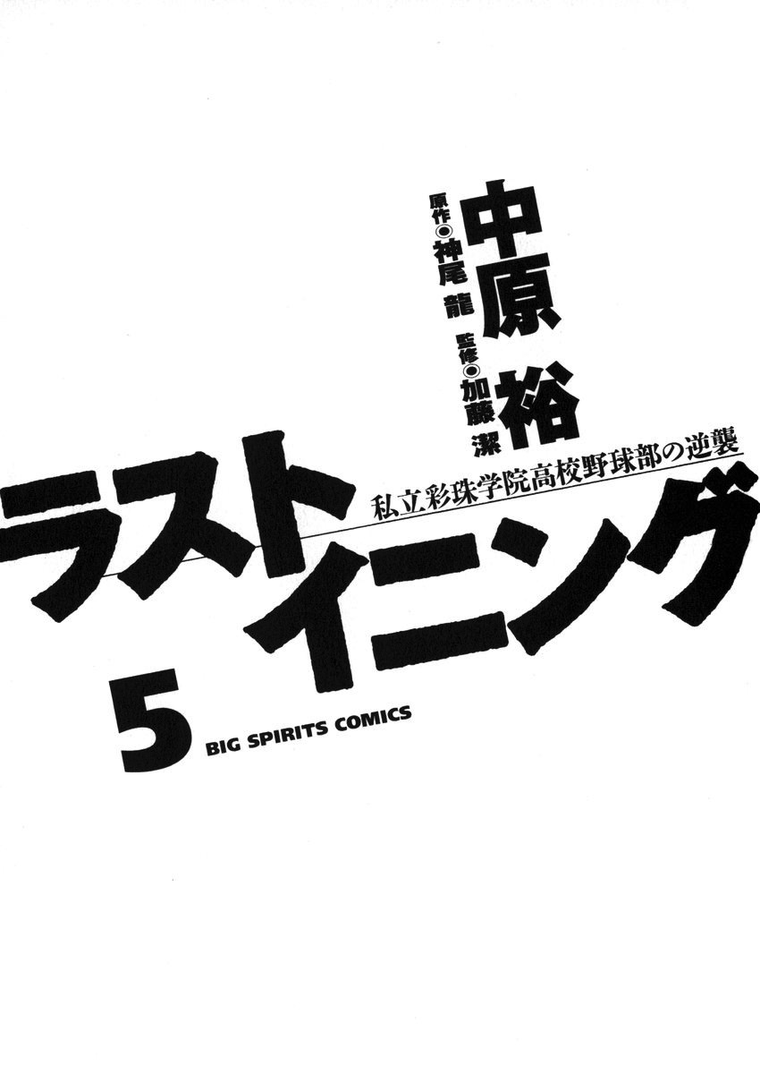 Last Inning chapter 38 page 3