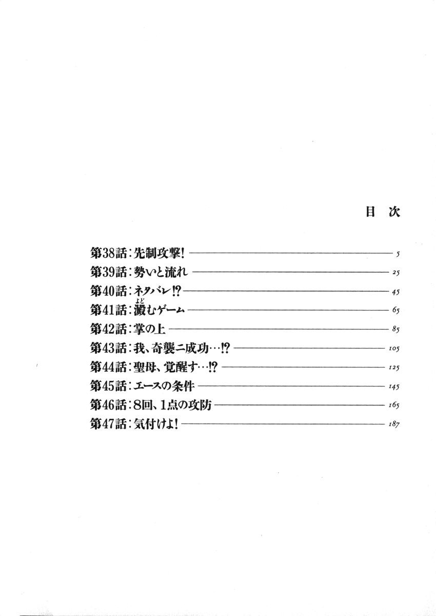 Last Inning chapter 38 page 4